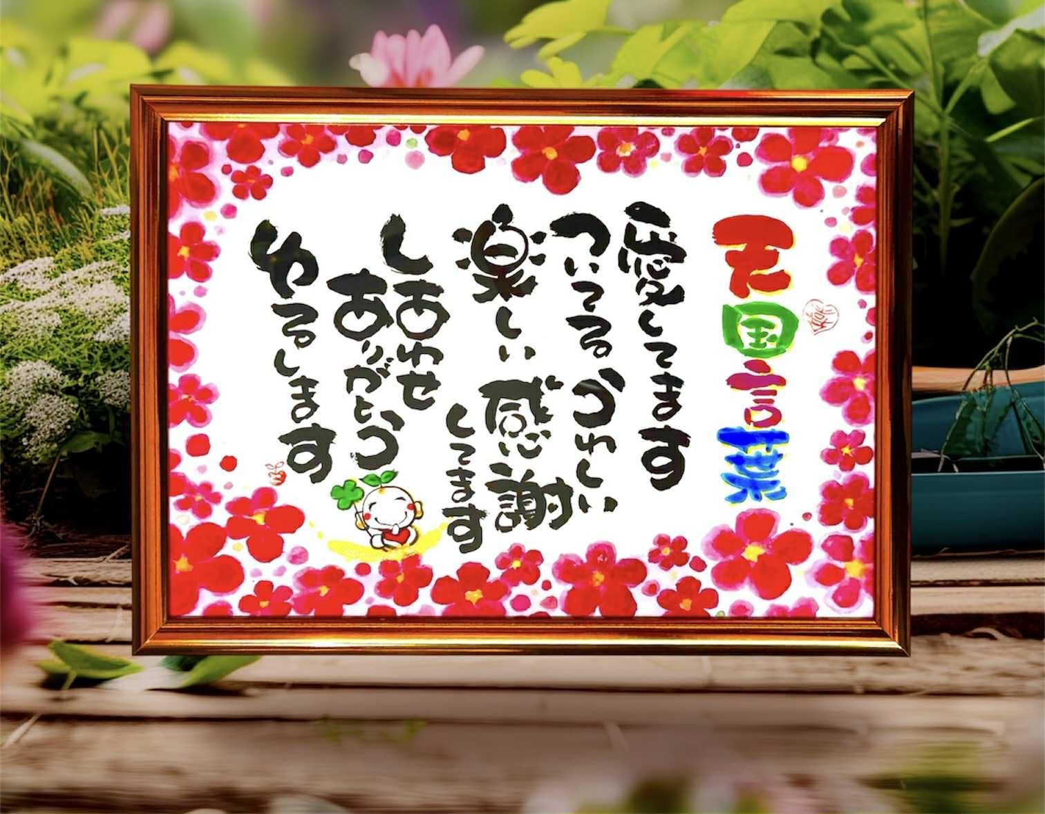 Amazon.co.jp: 斎藤一人さん 天国言葉 筆文字アート, 桜の花柄,A4
